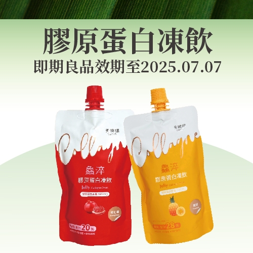 鱻淬膠原蛋白凍飲(4包/組)