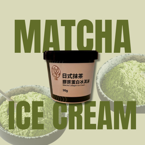 日式抹茶膠原蛋白冰淇淋